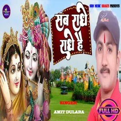 Sab Radhe Radhe Hai (bhakti song)