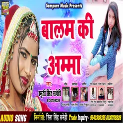 Balam Ki Amma (Hindi)