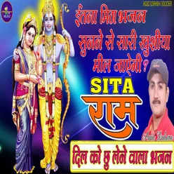 Sita Ram (Bhakti song)