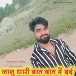 Janu Thari Bat Bat Me Dard (Rajasthan)