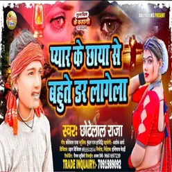 Pyar Ke Chhaya Se Bahute Dar Lagela (Bhojpuri)