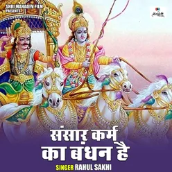 Sansar Karam Ka Bandhan Hai (Hindi)