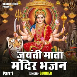 Jayanti Mata Mandir Bhajan Part 1 (Hindi)