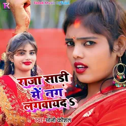 Raja Sadi Mein Nag Lagwayda (Bhojpuri)