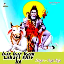 Har Har Bam Lahari Shiv Ke