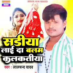 Sariya Laida Balam Kalkatiya (bhojpuri)