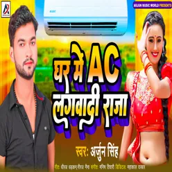 Ghar Me Ac Lagwadi Raja (Bhojpuri)