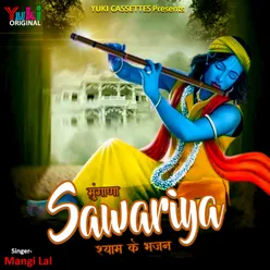 Mungana Sawariya Shyam Ke Bhajan