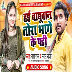 Hai Babuaan Tora Bhage Ke Padi (Bhojpuri Song)