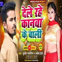 Dele Rahe Kanava Ke Bali (Bhojpuri Song 2023)