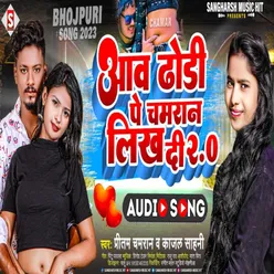 Aawa Dhodhi Pa Chamaran Likh Di 2.0 (Bhojpuri)