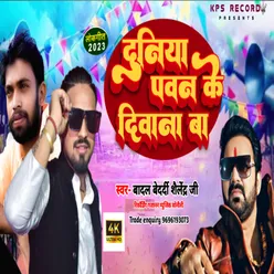 Duniya Pawan Singh Ka Diwana Ba (Bhojpuri)