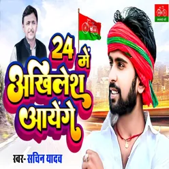 24 Me Akhilesh Ji Aayenge