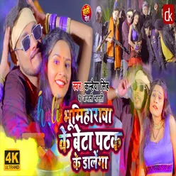 Bhumiharwa Ke Beta Patak Ke Dalela (Bhojpuri Song)