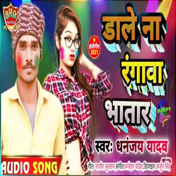 Dale Na Rangva Bhatar (Holi Gana Bhojpuri)