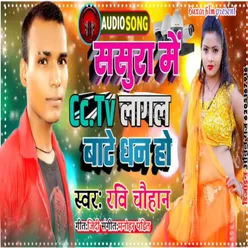 Sasura Me Cctv Lagal Bate Dhan Ho (bhojpuri song 2023)