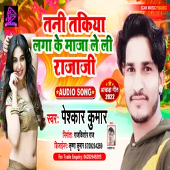 Tani Takiya Laga Ke Maza Leli Raja Ji (Bhojpuri Song)