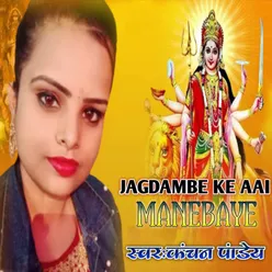 Jagdambe Ke Aai Manebaye (MAITHILI)