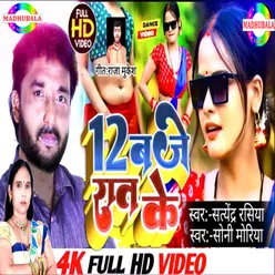 12 Baje Rat Ke (Bhojpuri)