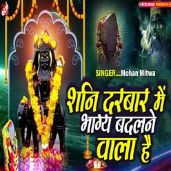 Shani Darbar Me Bhagy Badalane Wala Hai (Hindi)