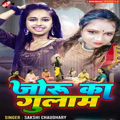 Joru Ka Gulam (Hindi)