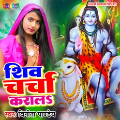 Shiv Charcha Karala (Bhojpuri)