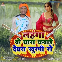 Lahanga Ke Ghash Kawade Dewara Khurpi Se (Bhojpuri)