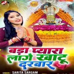 Bada Pyara Lage Khatu Darbar (Hindi)
