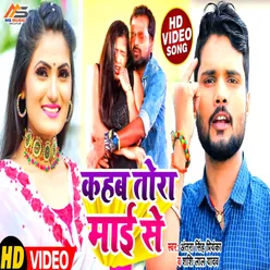 Kahab Tora Mai Se (New Gana Bhojpuri)