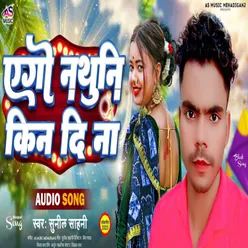 Nathuni Kin Di Na (Bhojpuri Song)