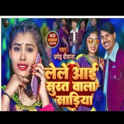 Le Le Aai Surat Vala Sadiya (Bhojpuri)