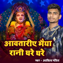 Aavatari Maiya Rani Ghare Ghare (Bhojpuri)