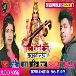 Vinwa Bajawe Wali Saraswati Maiya