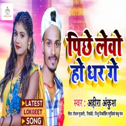 Pichhe Se Levo Ho Dhar Ge (Bhjpuri Song)