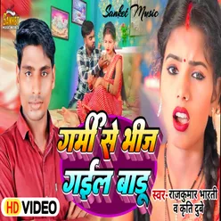 Garmi Se Bhig Gail Badu (Bhojpuri)