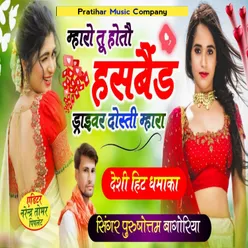 Maharo Tu Hoto Husband Driver Dosti Mahara