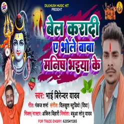 Bel Karadi A Bhole Baba Manish Bhaiya Ke (Bhojpuri Song)