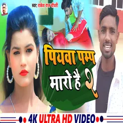 Piywa Pump Maro Hai 2 (Maghi song)