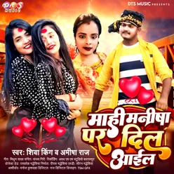 Mahi Manisha Par Dil Aile Re (Bhojpuri)