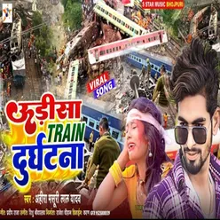 Odisa Train Durghatna (Bhojpuri song)