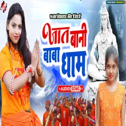 Jaat Bani Baba Dham (Bhojpuri)