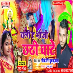 Chala A Bhauji Chhathi Ghate (Bhojpuri Song)