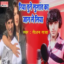 Riya Tune Sushant Ka Jaan Le Liya (Bhojpuri Song)