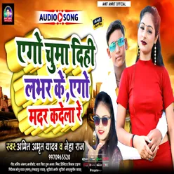 Ago Chuma Dihi Labhar Ke Ago Madar Kadela Re (Bhojpuri)