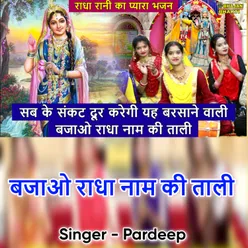 Sabke Sankat Dur Karegi Vo Barsane Wali Bajao Radha Naam Ki Taali (Hindi)