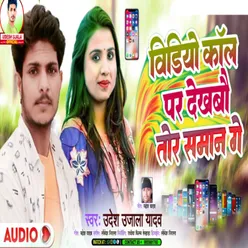 Video Call Par Dekhbau Tor Saman Ge (Bhujpuri)