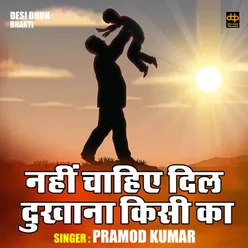Nahin Chahie Dil Dukhana Kisi Ka (Hindi)