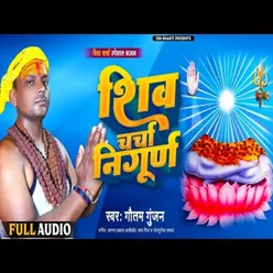 Shiv Charcha Nirgun (Bhojpuri)