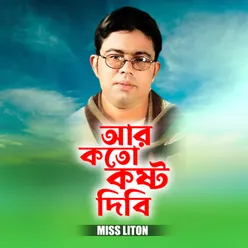 R Koto Kosto Dibi (Bangla)