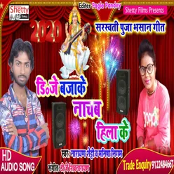 Dj Bajake Nacha Hilake (Bhojpuri)